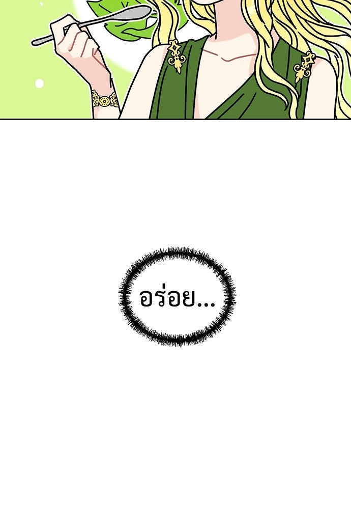 มื้อนี้แด่ราชามังกร - หน้า 59