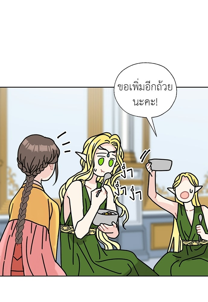 มื้อนี้แด่ราชามังกร - หน้า 60