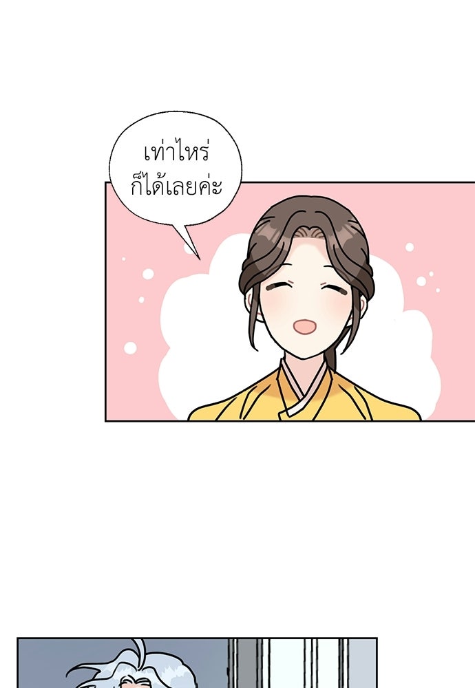 มื้อนี้แด่ราชามังกร - หน้า 61
