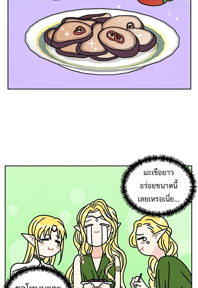 มื้อนี้แด่ราชามังกร - หน้า 65