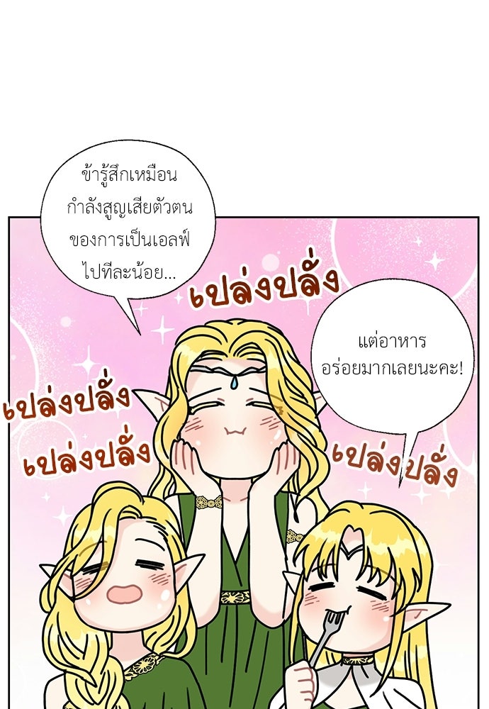 มื้อนี้แด่ราชามังกร - หน้า 68