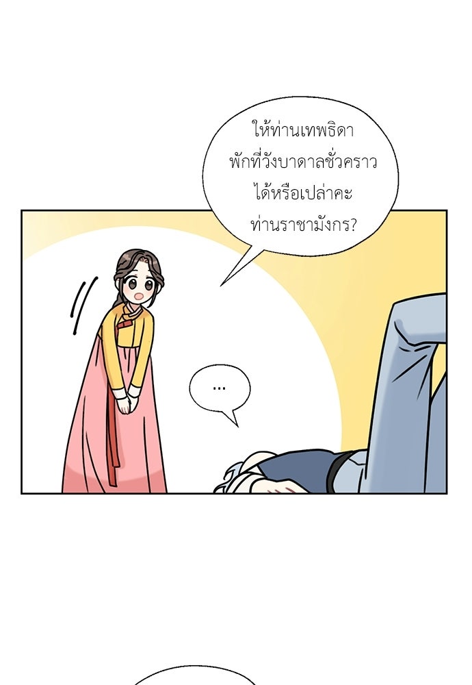มื้อนี้แด่ราชามังกร - หน้า 7