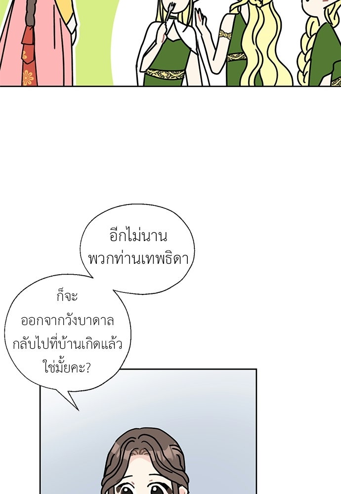 มื้อนี้แด่ราชามังกร - หน้า 70