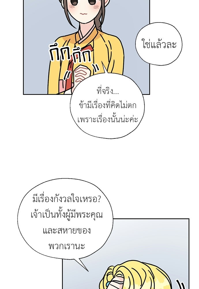 มื้อนี้แด่ราชามังกร - หน้า 71