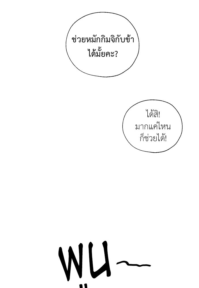 มื้อนี้แด่ราชามังกร - หน้า 77