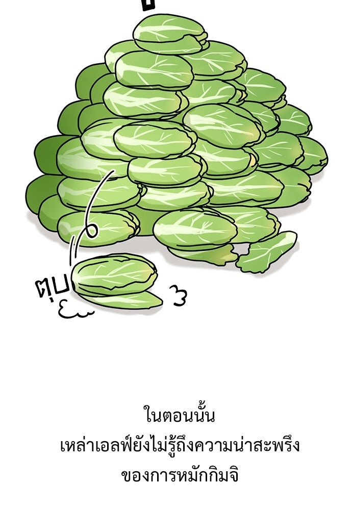 มื้อนี้แด่ราชามังกร - หน้า 78