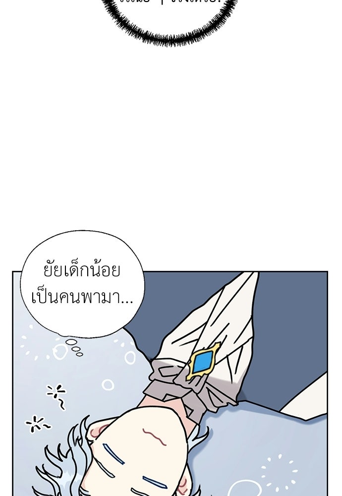 มื้อนี้แด่ราชามังกร - หน้า 9