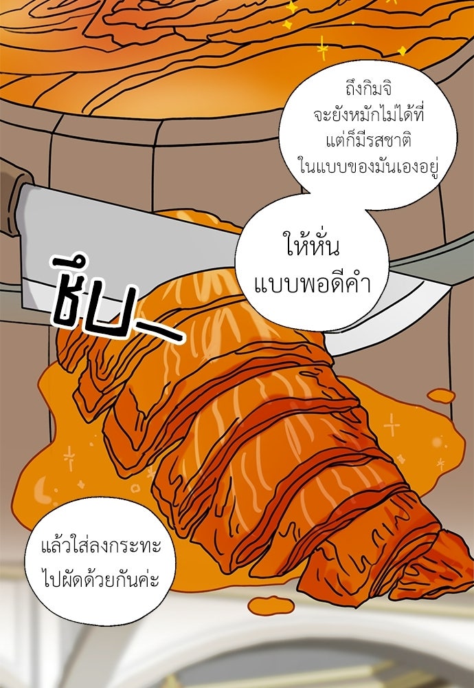 มื้อนี้แด่ราชามังกร - หน้า 32
