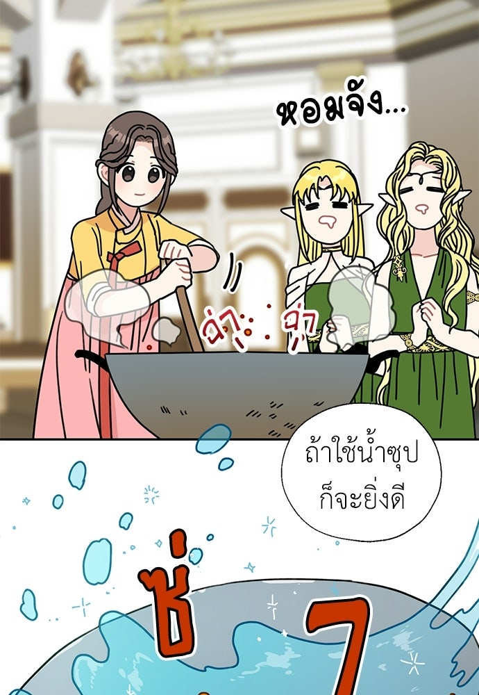 มื้อนี้แด่ราชามังกร - หน้า 33