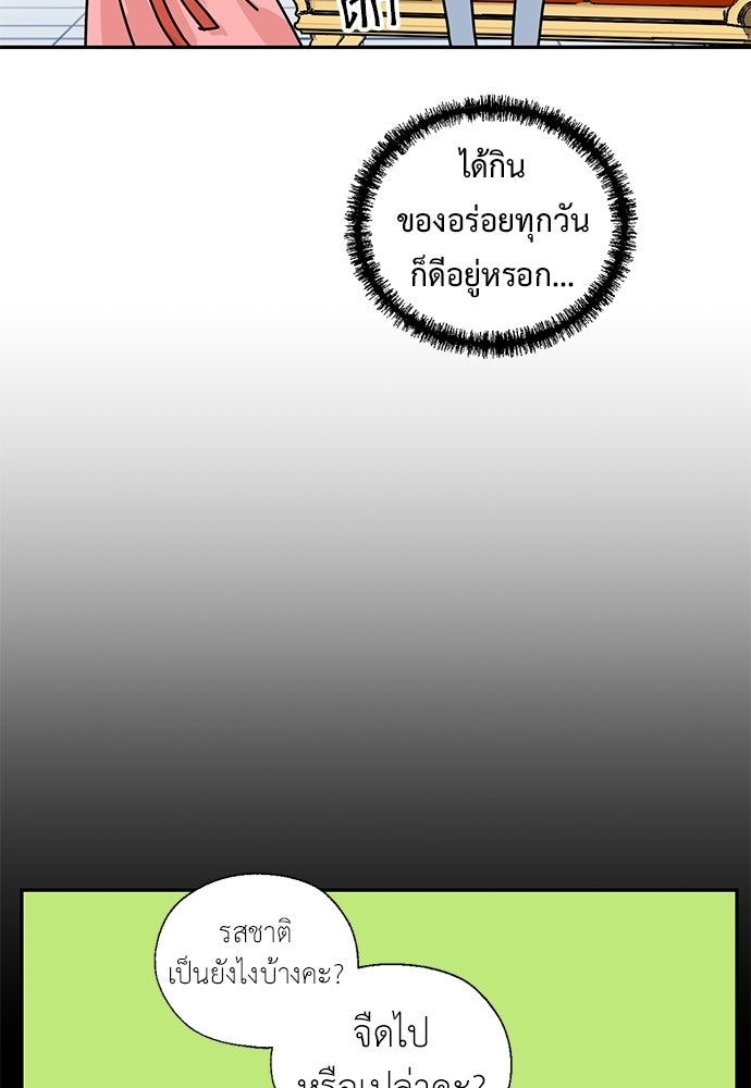 มื้อนี้แด่ราชามังกร - หน้า 39