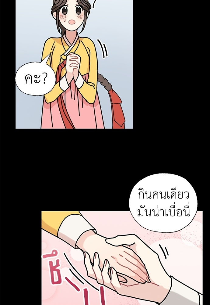 มื้อนี้แด่ราชามังกร - หน้า 41