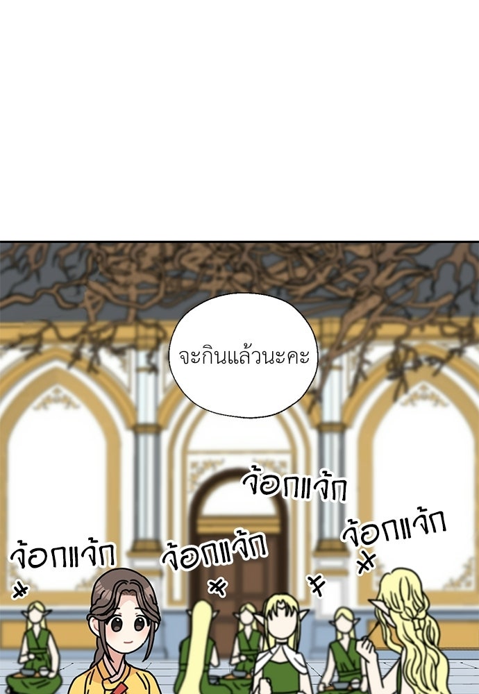 มื้อนี้แด่ราชามังกร - หน้า 45