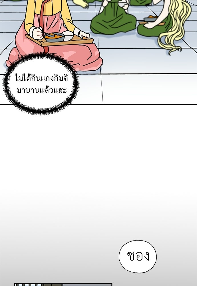 มื้อนี้แด่ราชามังกร - หน้า 46