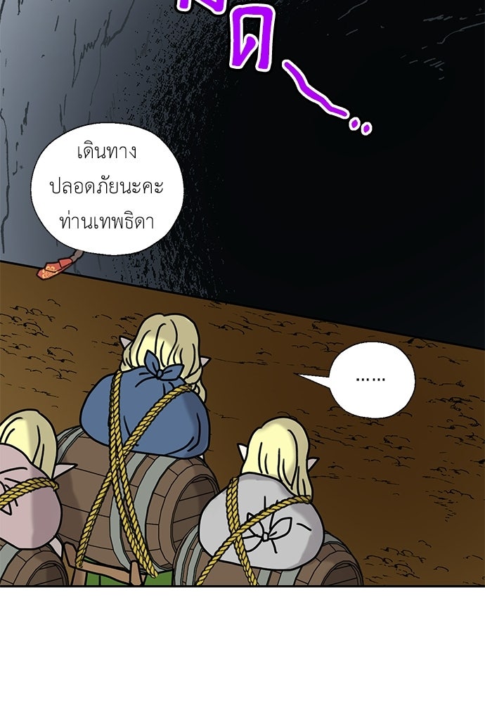 มื้อนี้แด่ราชามังกร - หน้า 71