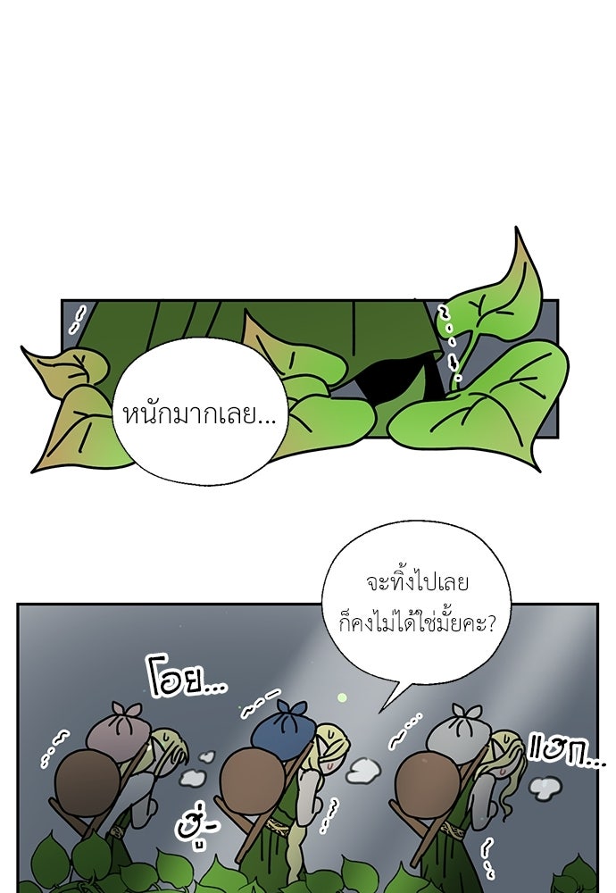 มื้อนี้แด่ราชามังกร - หน้า 72