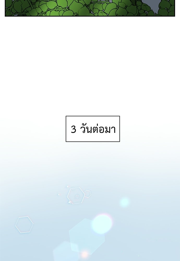 มื้อนี้แด่ราชามังกร - หน้า 73