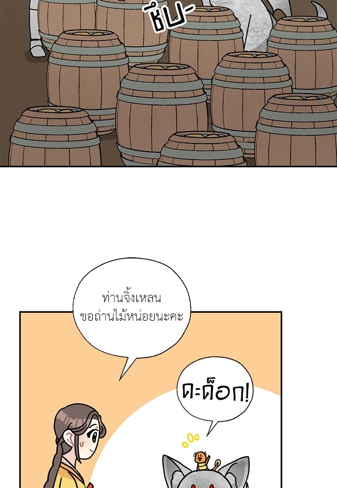 มื้อนี้แด่ราชามังกร - หน้า 2