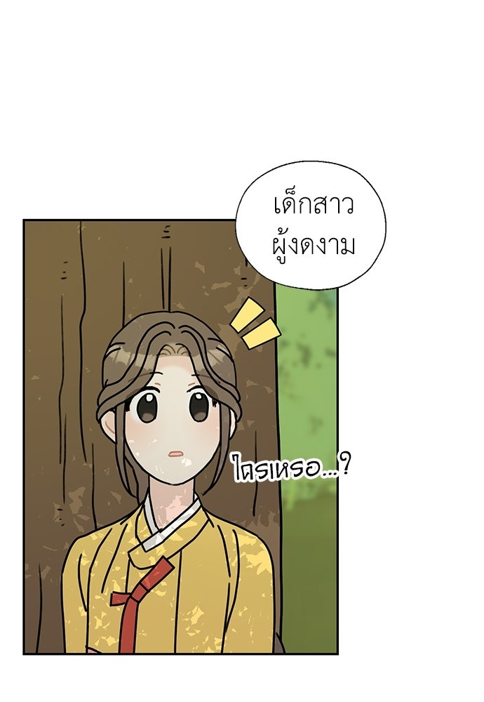 มื้อนี้แด่ราชามังกร - หน้า 39