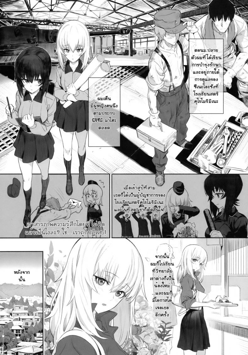 เอริกะ (C92) [SHIOHAMA (Hankotsu MAX)] ERIKA (Girls und Panzer) - หน้า 2