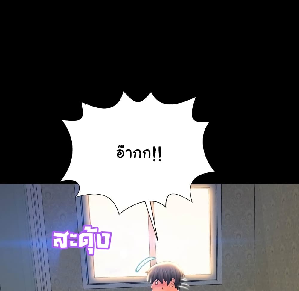 Her Toy Shop - หน้า 97
