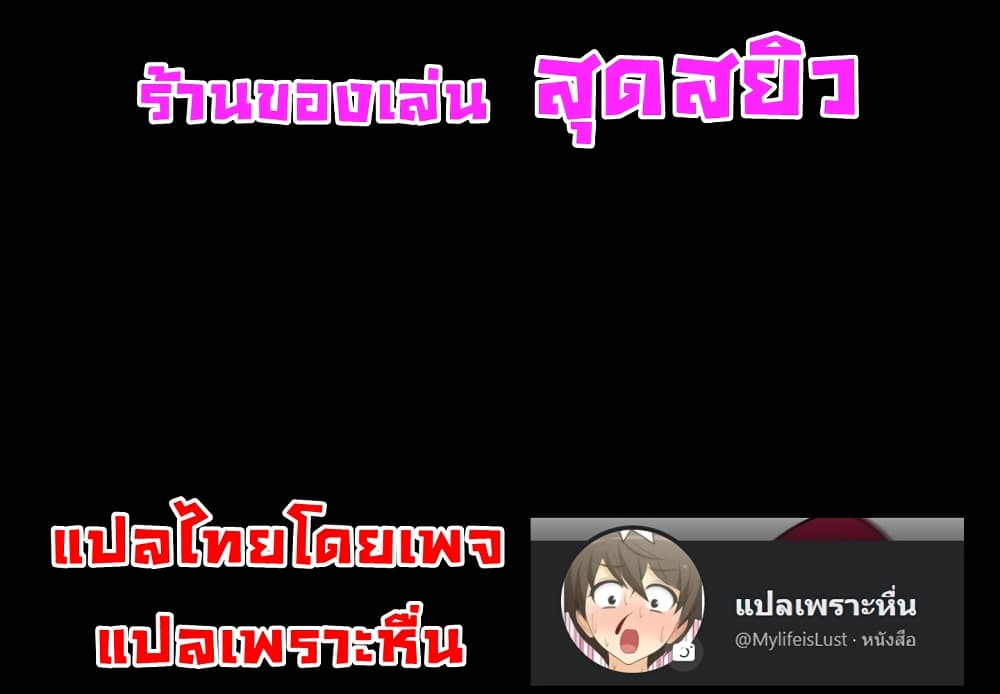 Her Toy Shop - หน้า 2