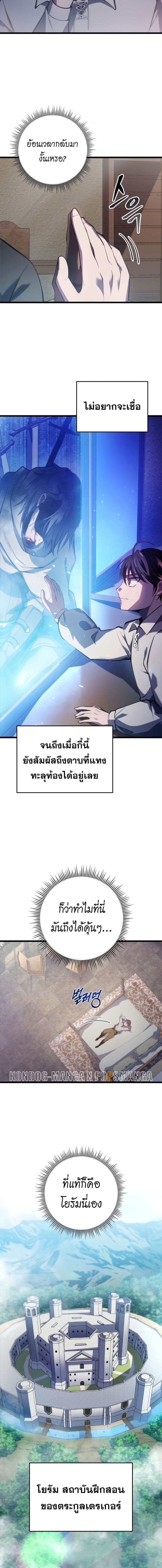 A Dragonslayer’s Peerless Regression - หน้า 16