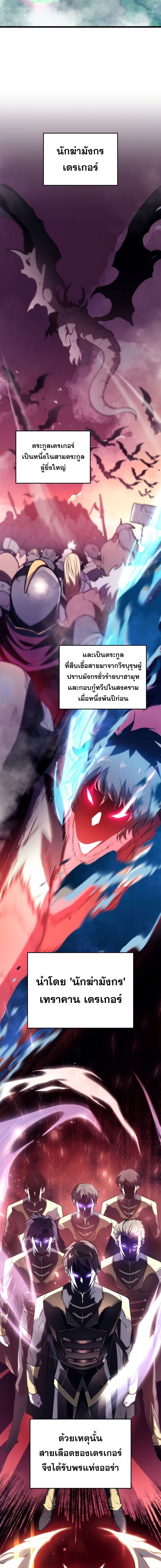 A Dragonslayer’s Peerless Regression - หน้า 17