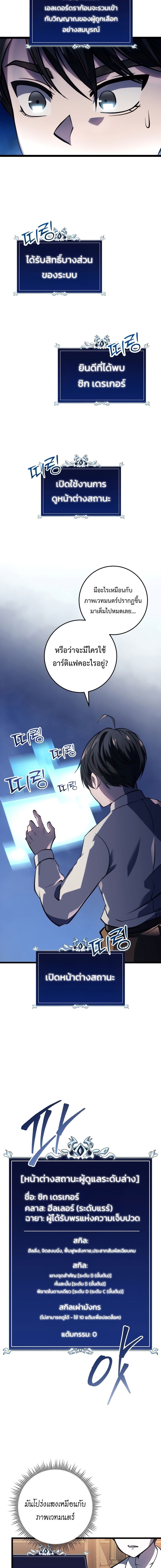 A Dragonslayer’s Peerless Regression - หน้า 19