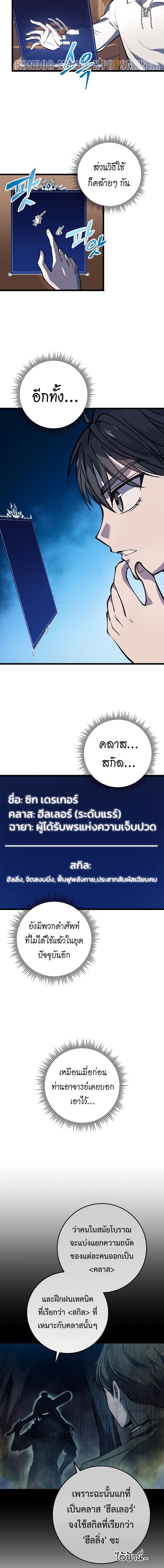 A Dragonslayer’s Peerless Regression - หน้า 20