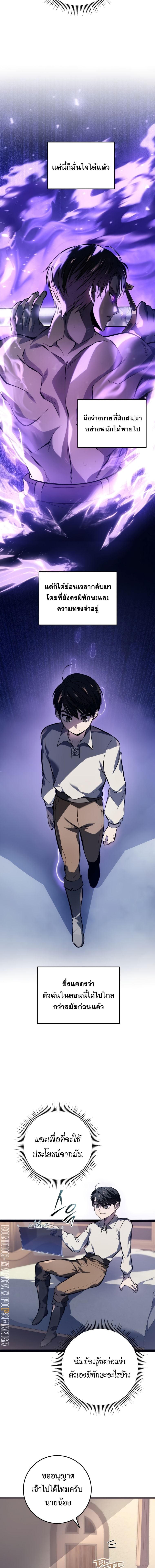 A Dragonslayer’s Peerless Regression - หน้า 23