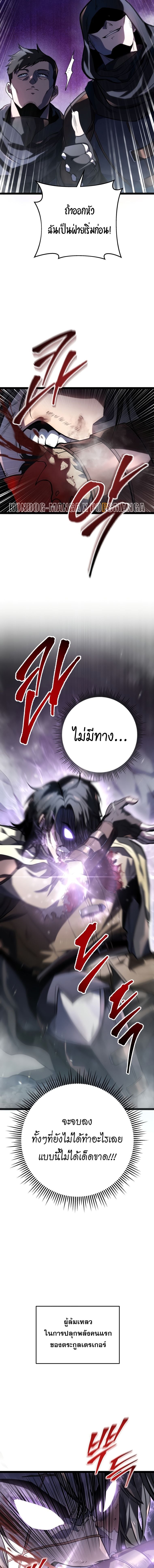 A Dragonslayer’s Peerless Regression - หน้า 5