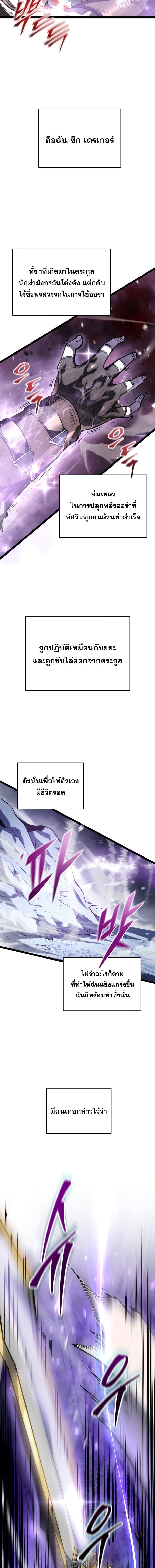A Dragonslayer’s Peerless Regression - หน้า 6