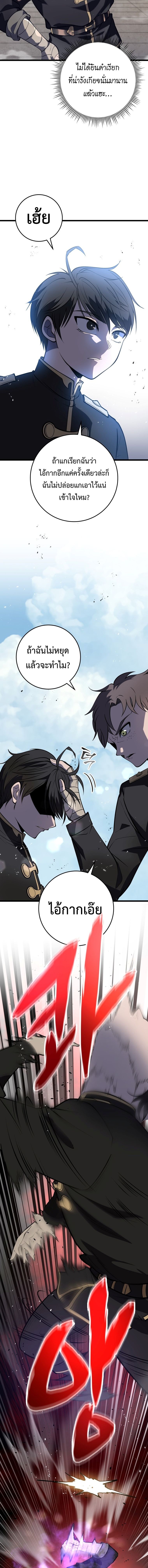 A Dragonslayer’s Peerless Regression - หน้า 11