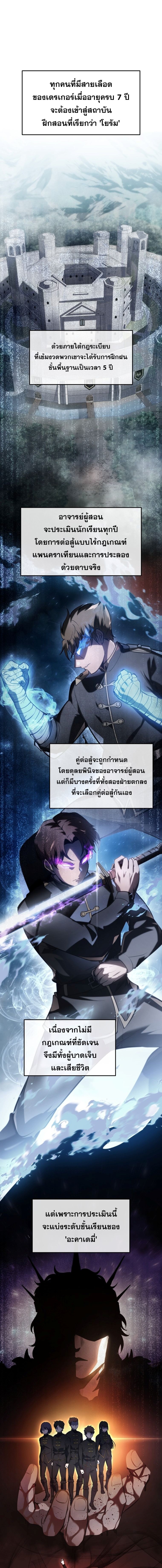 A Dragonslayer’s Peerless Regression - หน้า 2