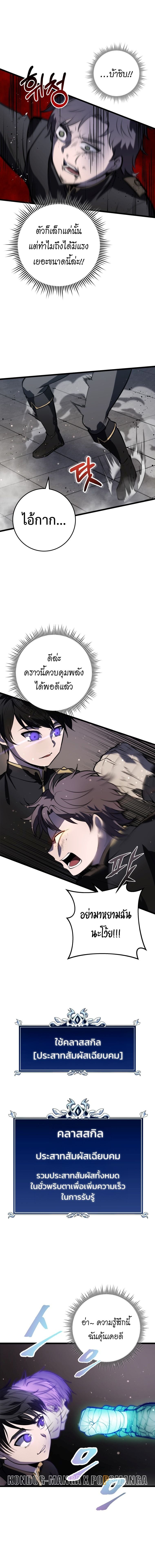 A Dragonslayer’s Peerless Regression - หน้า 20