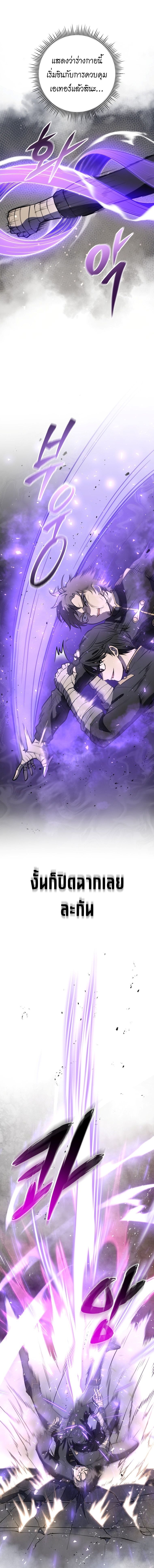 A Dragonslayer’s Peerless Regression - หน้า 21