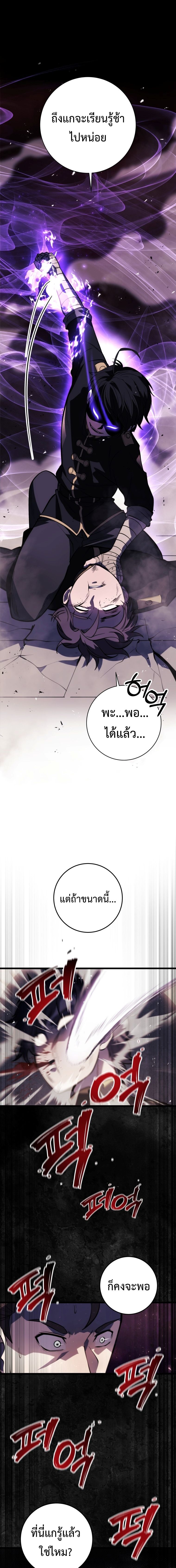 A Dragonslayer’s Peerless Regression - หน้า 23