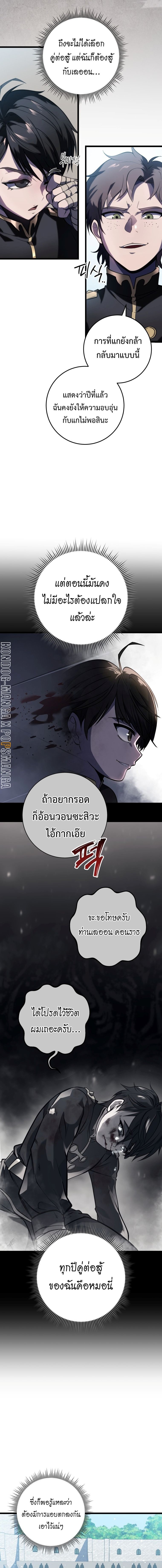 A Dragonslayer’s Peerless Regression - หน้า 8