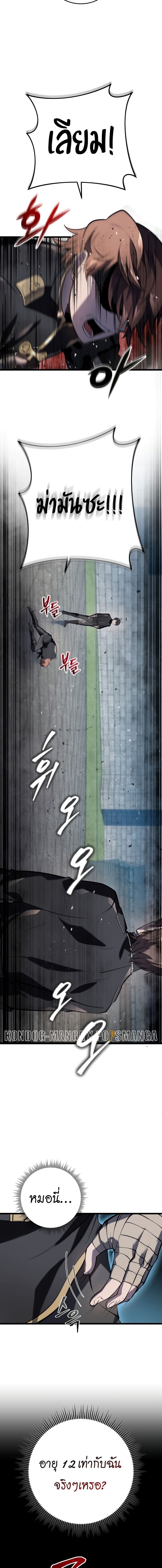 A Dragonslayer’s Peerless Regression - หน้า 12