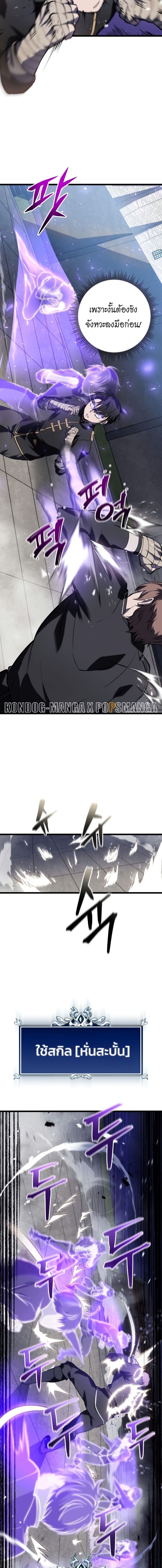 A Dragonslayer’s Peerless Regression - หน้า 14