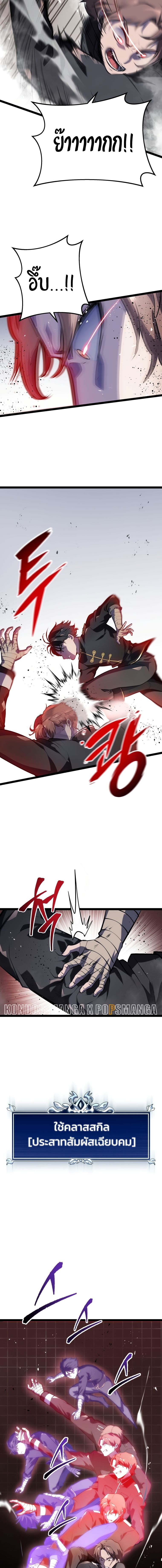 A Dragonslayer’s Peerless Regression - หน้า 19