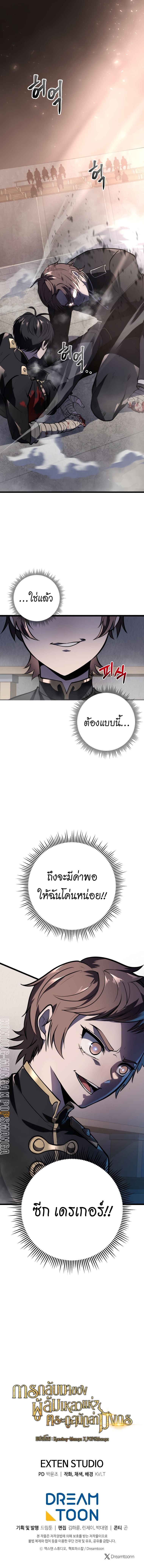 A Dragonslayer’s Peerless Regression - หน้า 22
