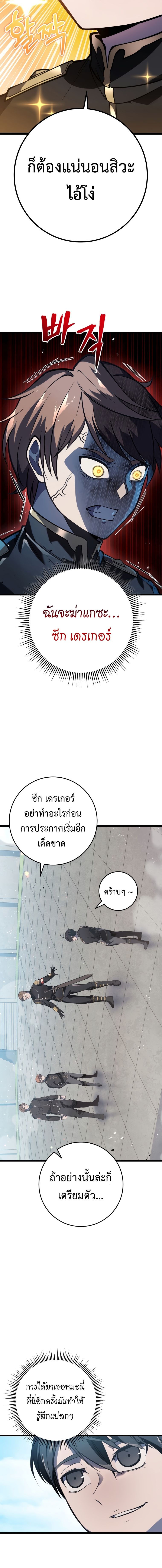 A Dragonslayer’s Peerless Regression - หน้า 5