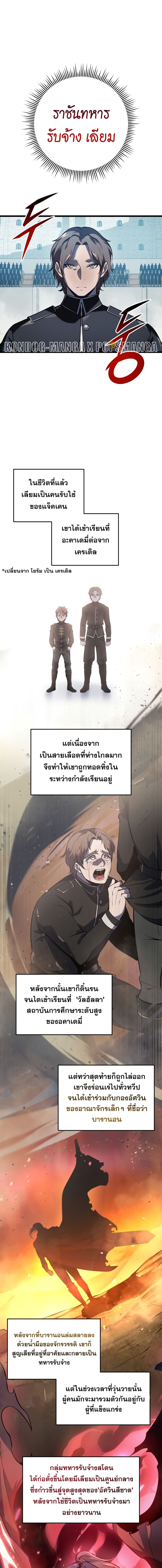 A Dragonslayer’s Peerless Regression - หน้า 6