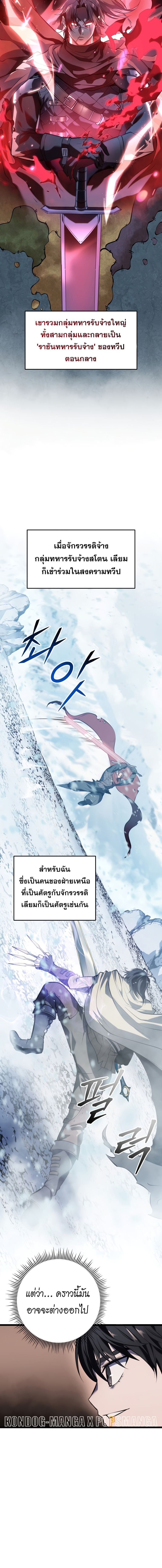 A Dragonslayer’s Peerless Regression - หน้า 7
