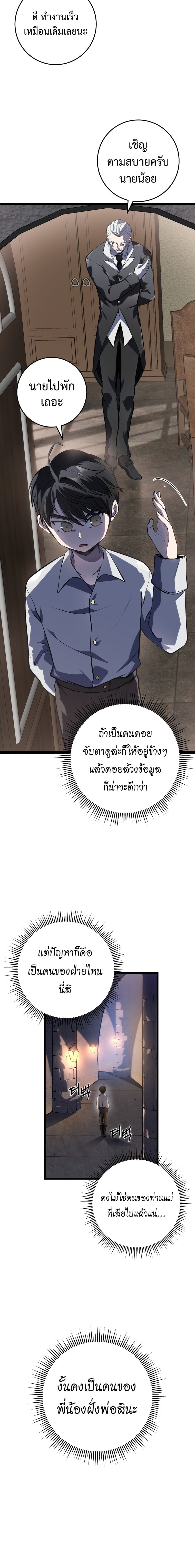 A Dragonslayer’s Peerless Regression - หน้า 10