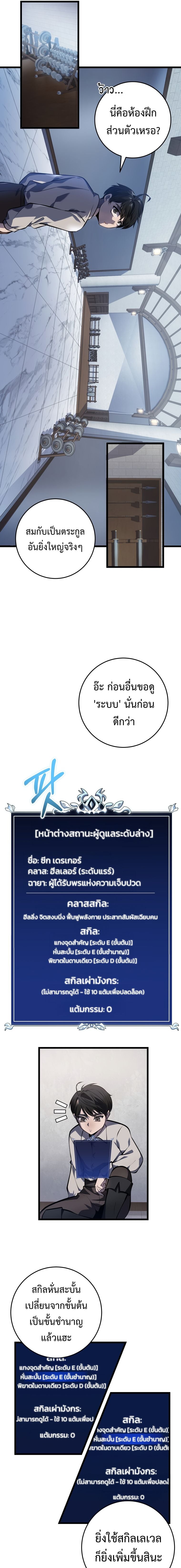 A Dragonslayer’s Peerless Regression - หน้า 11