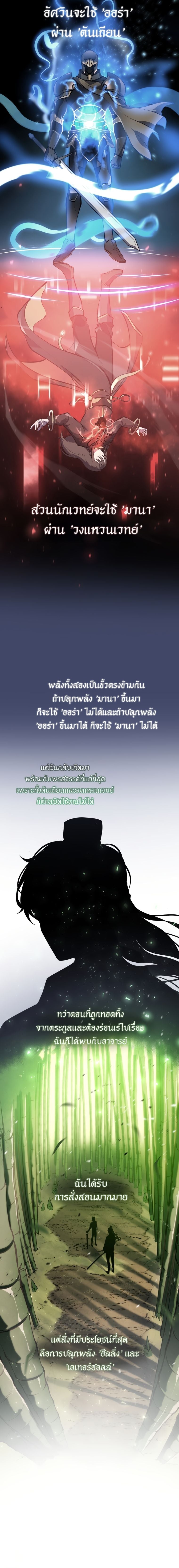 A Dragonslayer’s Peerless Regression - หน้า 15