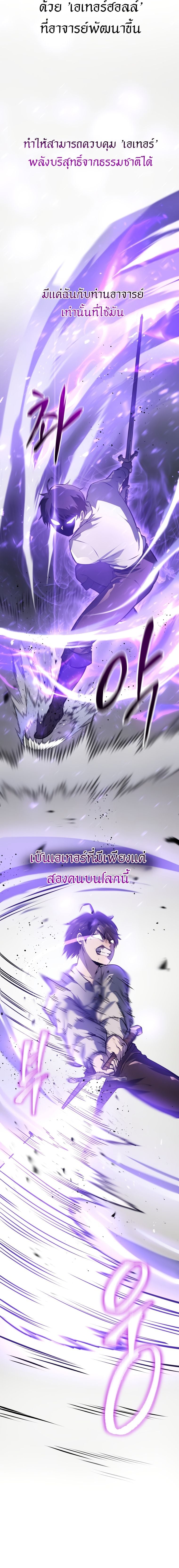 A Dragonslayer’s Peerless Regression - หน้า 16