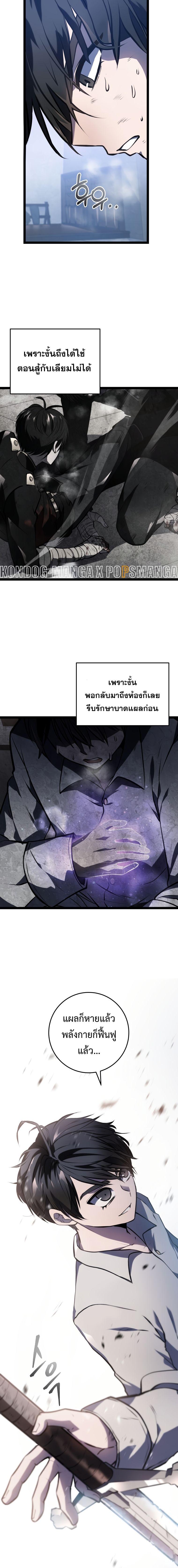 A Dragonslayer’s Peerless Regression - หน้า 18